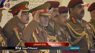 تسجيل لوقائع العرض العسكري تحت الرعاية السامية لجلالة القائد الأعلى للقوات المسلحة حفظه الله ورعاه