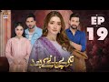 Teray Janay Kay Baad Episode 19  23 August 2024  ARY Digital Drama