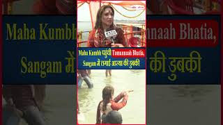 Maha Kumbh पहुंची Tamannaah Bhatia, Sangam में लगाई आस्था की डुबकी