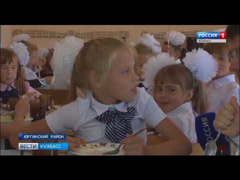 Школьников Юргинского района ждёт новое меню