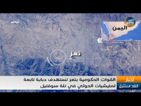 موجز أخبار الثانية مساءً | القوات الحكومية بتعز تستهدف دبابة تابعة للحوثي في تلة سوفتيل (29 يناير)
