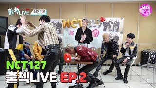 (EP02/ENG SUB) NCT127 인기가요 출첵라이브 2부 (Inkigayo Waiting Room Check-in LIVE)