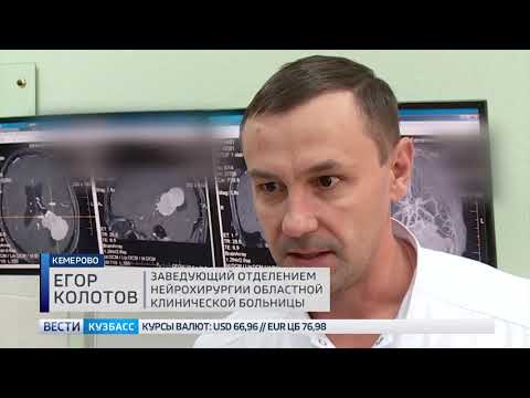 Кузбасские врачи удалили из головы пациента опухоль размером с тенисный мяч 