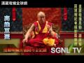 達賴喇嘛高雄巨蛋祈福開示影片14