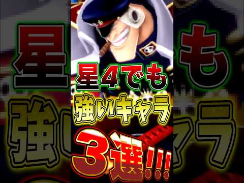 バウンティラッシュで星4キャラの実力を引き出す!最適なキャラクター厳選3選 サムネイル