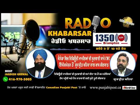 <p><span>Exclusive conversation with Gurpreet Khaira from CWC Immigration about hearing refugee cases in Canada</span></p>