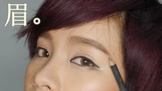 簡易畫眉教學 Basic Korean Eyebrows Tutorial 자연 눈썹 노하우