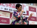 小笠原愛美 - 暴れ石松ひとり旅