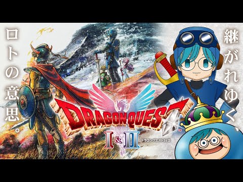 ドラクエI&II初心者必見!ポテト・ノエル加入から冒険の始まりまで サムネイル