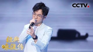 [经典咏流传 纯享版]王铮亮与86岁老人隔世对唱《长恨歌》  | CCTV