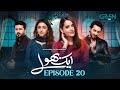 Aik Bhool Ep 20 (Subtitles) 20 Oct 25  Saniya Shamshad - Ali Abbas - Dania Enwer - Hammad Farooqui