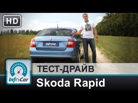Skoda Rapid 1.2TFSI Active - тест-драйв от InfoCar.ua
