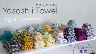 やさしいタオル2013夏のコレクション「シャツみたい。」