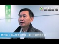 熱點台灣-第六集 探討林益世貪污案