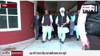 पंजाब: रक्षा मंत्री राजनाथ सिंह ने अमृतसर में राधा स्वामी सत्संग ब्यास का दौरा किया