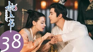 ENG SUB [Eternal Love of Dream] EP38——Starring: Dilraba Dilmurat, Gao Wei Guang