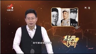 《经典传奇》民国奇闻：袁世凯的“称帝”闹剧 幕后推手竟是他？ 20180228