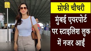 सोफी चौधरी मुंबई एयरपोर्ट पर स्टाइलिश लुक में नजर आईं