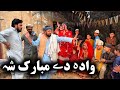 Wada De Mubarak Sha  Khpala Weena Drama Episode 54 By Charsadda Vines Director SadiqKhan #trending