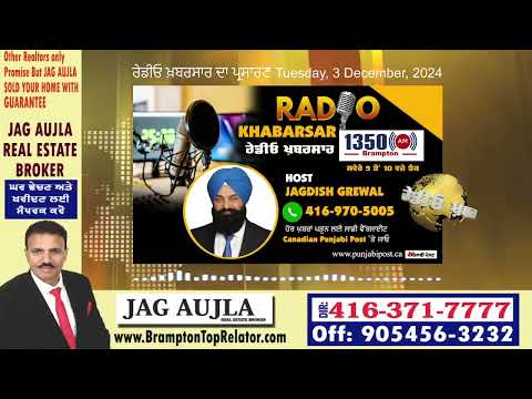 <p>Tuesday, 3 December 2024 #RadioKhabarsaਰੇਡੀਓ ਖ਼ਬਰਸਾਰ  ਦਾ ਪ੍ਰਸਾਰਣ</p>