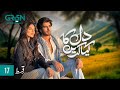 Dil Ka Kya Karein Episode 17  Imran Abbas  Sadia Khan  Mirza Zain Baig [ENG CC] Green TV