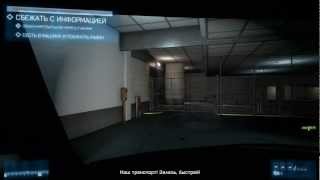 Совместное прохождение BF3 мисия 4