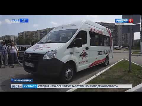 В Кузбассе открылись мобильные пункты тестирования на ВИЧ