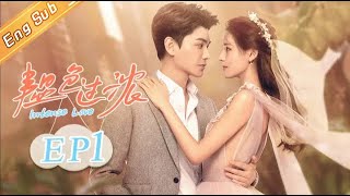 《韫色过浓》第1集 苏矜北一见钟情周时韫 Intense Love EP1【芒果TV青春剧场】