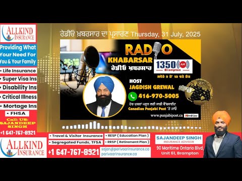 <p>ਰੇਡੀਓ ਖ਼ਬਰਸਾਰ ਦਾ ਪ੍ਰਸਾਰਣ  Thursday, 31 July 2025 #RadioKhabarsar</p>