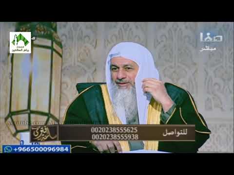 فتاوى قناة صفا (132) للشيخ مصطفى العدوي 23-12-2017 - عرب توداي -حمل اي فيديو من اليوتيوب