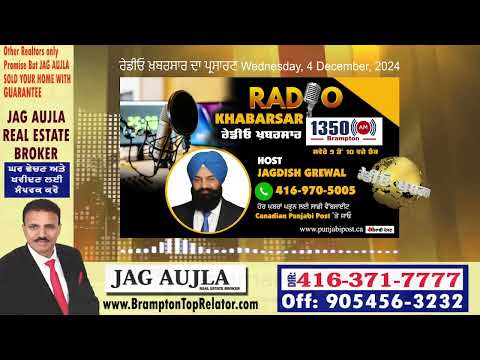 <p>Wednesday, 4 December 2024 #RadioKhabarsaਰੇਡੀਓ ਖ਼ਬਰਸਾਰ  ਦਾ ਪ੍ਰਸਾਰਣ</p>
<p>ਕੈਨੇਡਾ #canada ਅਤੇ ਦੁਨੀਆਂ #world ਦੀਆਂ ਖ਼ਬਰਾਂ ਅਤੇ ਖੇਡਾਂ #sports ਦੀਆਂ ਖ਼ਬਰਾਂ ਤੇ ਹੋਰ ਜਾਣਕਾਰੀ ਵਾਲਾ ਪ੍ਰੋਗਰਾਮ</p>