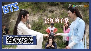 《陈情令 The Untamed》【独家花絮】：片场游戏进行中，不服来battle！