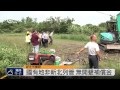 三峽原民文化園區整地 農戶阻動工