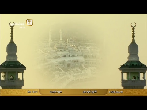 قناة القران الكريم Live Stream