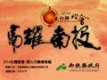 2013-2014花燈研習
