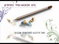 בית הבובות - שיר בעיפרון