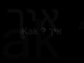רוסית - מילות שאלה