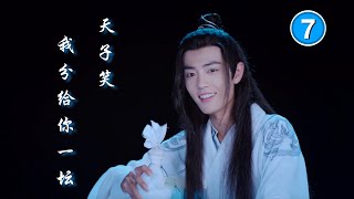 7《陈情令》解析 听学（2）情起【The Untamed】analysis  Starring: Xiao Zhan, Wang Yi Bo