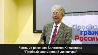 Валентин Катасонов: Банковские лохи