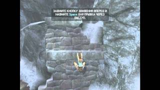 прохождение.игры Tomb Raider Anniversari Часть №1