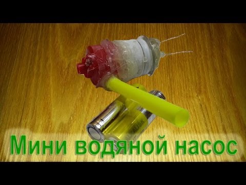 Как сделать насос для своими руками из моторчика Как сделать насос для своими руками из моторчика