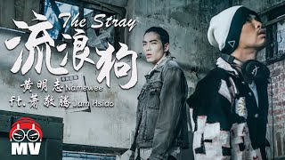 黃明志Namewee ft. 蕭敬騰Jam Hsiao【流浪狗 The Stray】@亞洲通話 Calling Asia