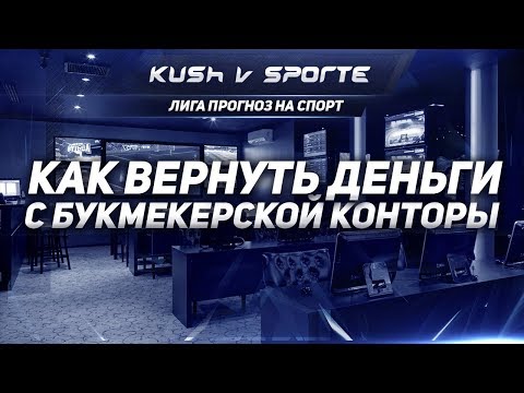 как вернуть ставку в букмекерской конторе как вернуть ставку в букмекерской конторе