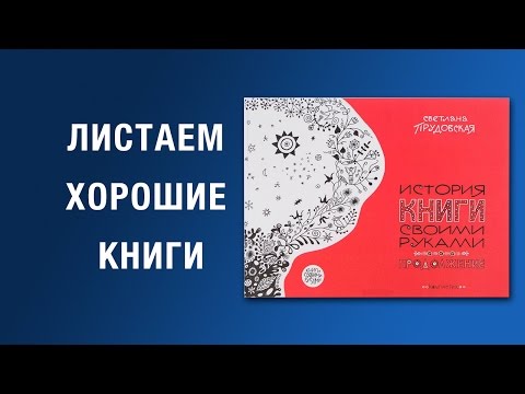 История книги продолжение светлана прудовская История книги продолжение светлана прудовская