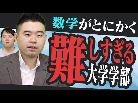 数学の難しさを解消!大学別対策とサポート体制 サムネイル