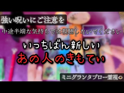 霊視占いで分かる!気になる相手の気持ちと復縁の可能性 サムネイル