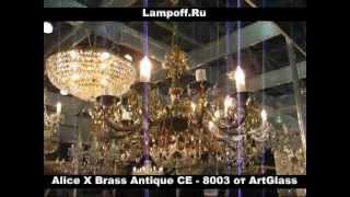 Люстра из латуни с хрусталем - Alice X Brass Antique CE 8003 от ArtGlass