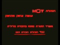 חקירה פלילית נגד הנהלת הוט - סדר יום של רשת ב