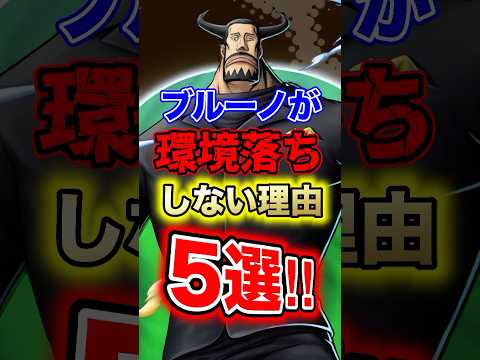 バウンティブルーノの環境配慮ポイント|詳細解説【環境にやさしいキャラクター】 サムネイル