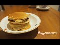Банановые панкейки (блинчики)